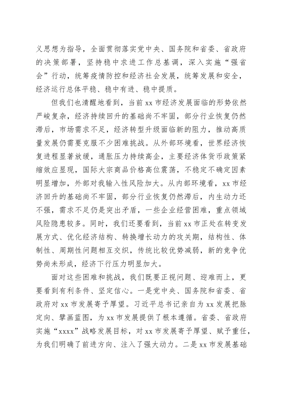 在全市经济高质量发展2025年一季度“奋战一季度”“冲刺开门红”会议上的讲话_第2页