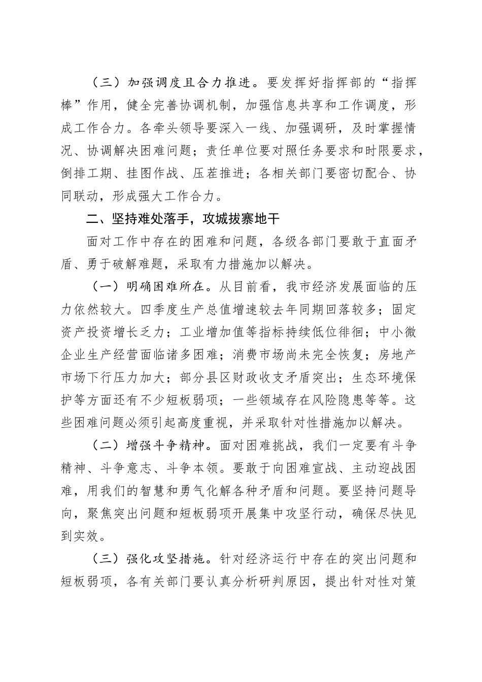 在全市经济工作暨项目建设推进会上的讲话_第2页