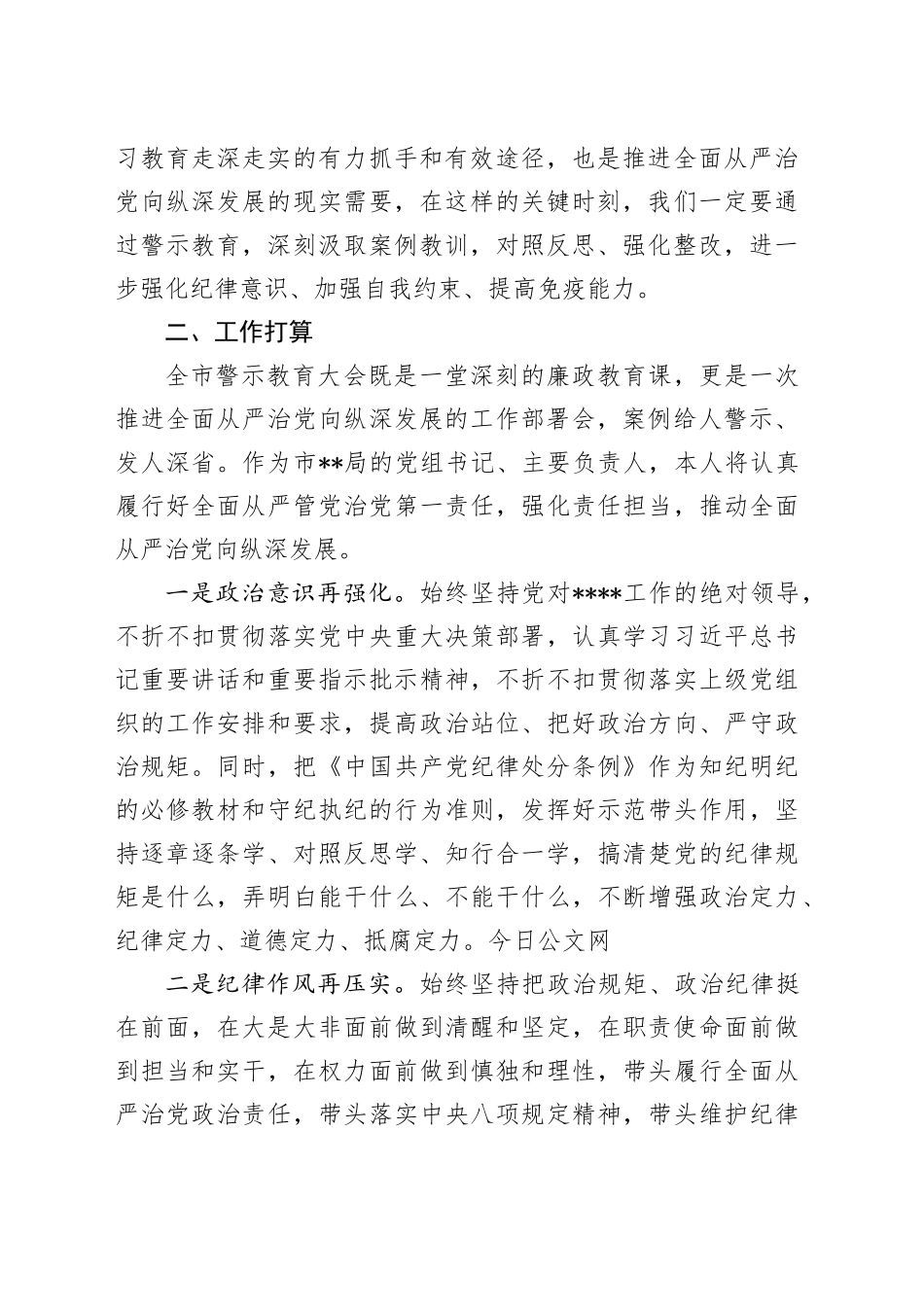 在全市警示教育大会上的研讨发言_第2页