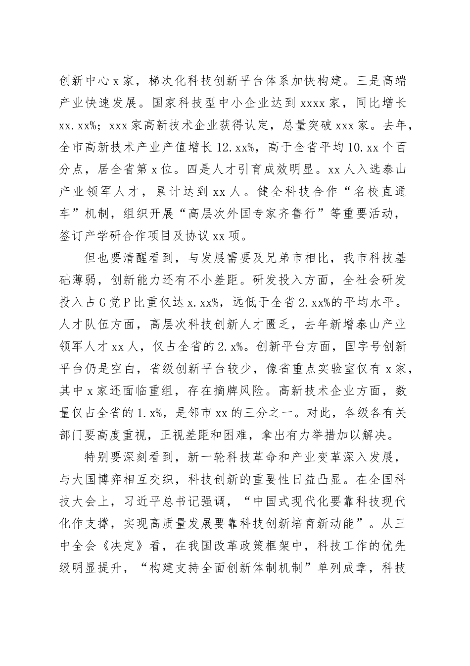 在全市科技大会上的讲话_第2页
