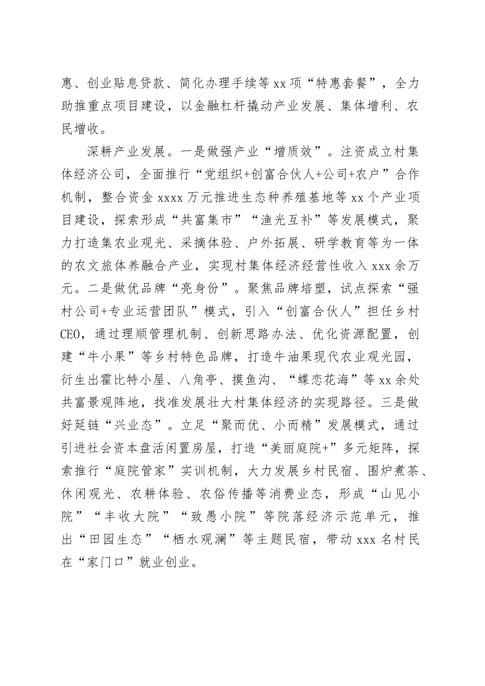 在全市联农带农体制机制创新工作推进会上的交流发言_第2页