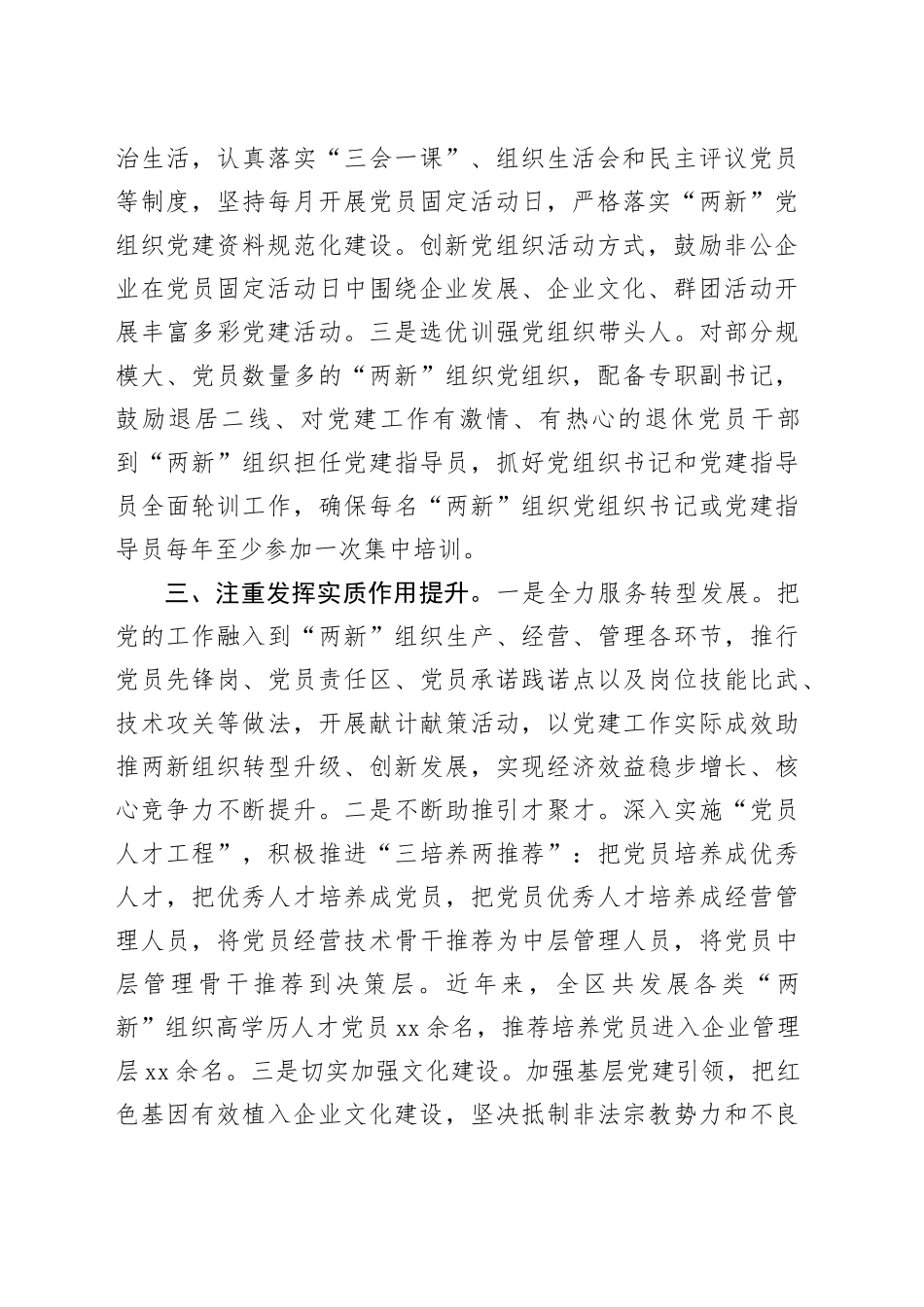 在全市两新党建工作推进会的经验交流材料_第2页