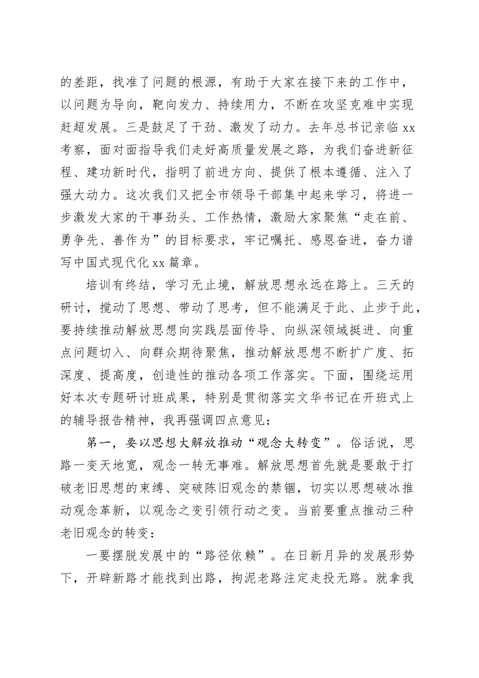 在全市领导干部专题研讨班结业式上的主持讲话_第2页