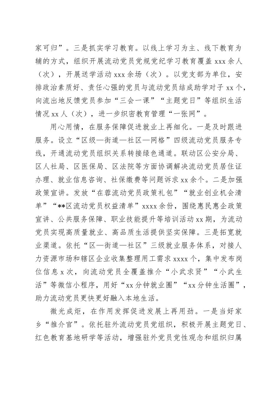 在全市流动党员队伍建设调研座谈会上的汇报发言_第2页