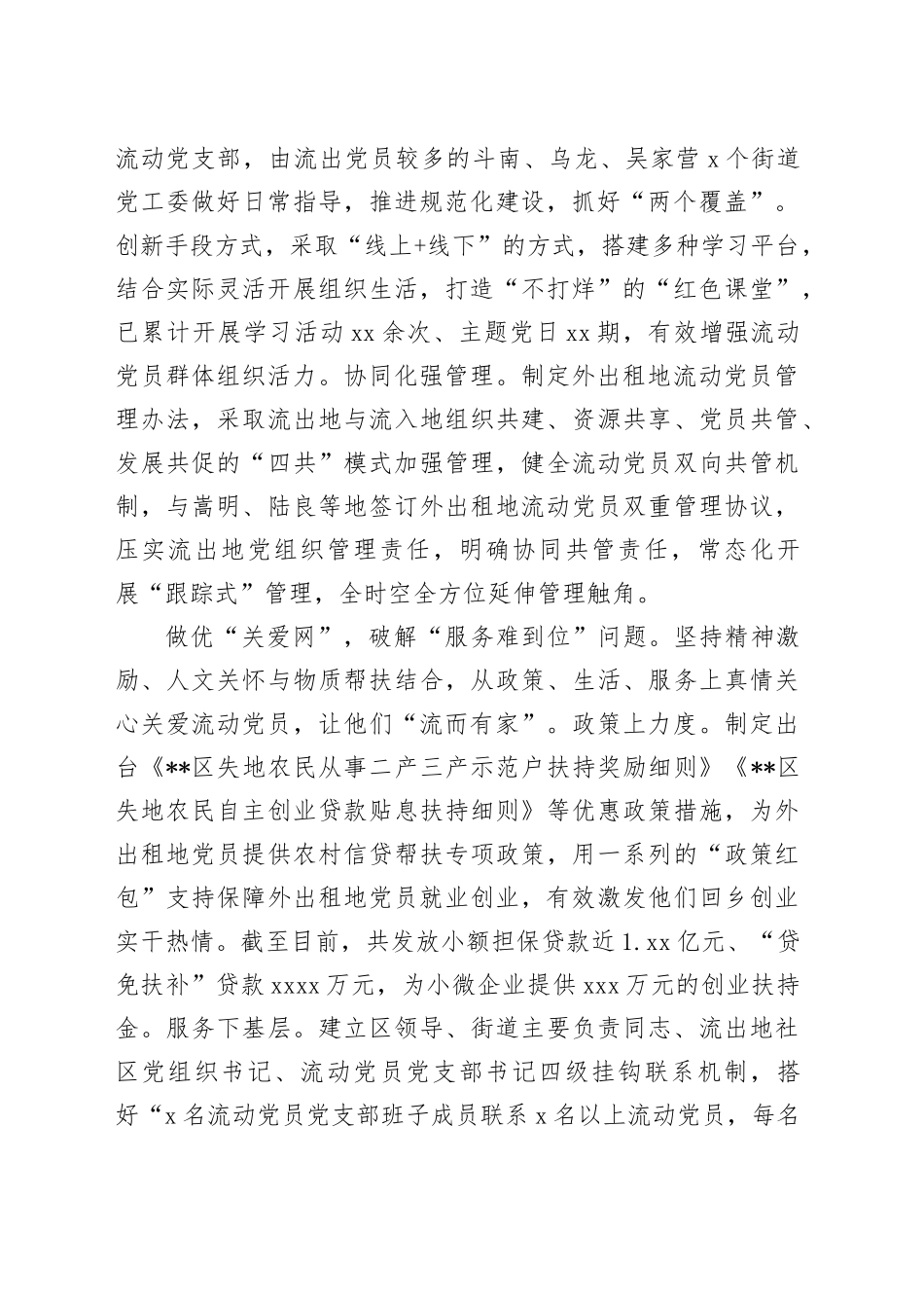在全市流动党员教育管理工作专题推进会上的汇报发言_第2页