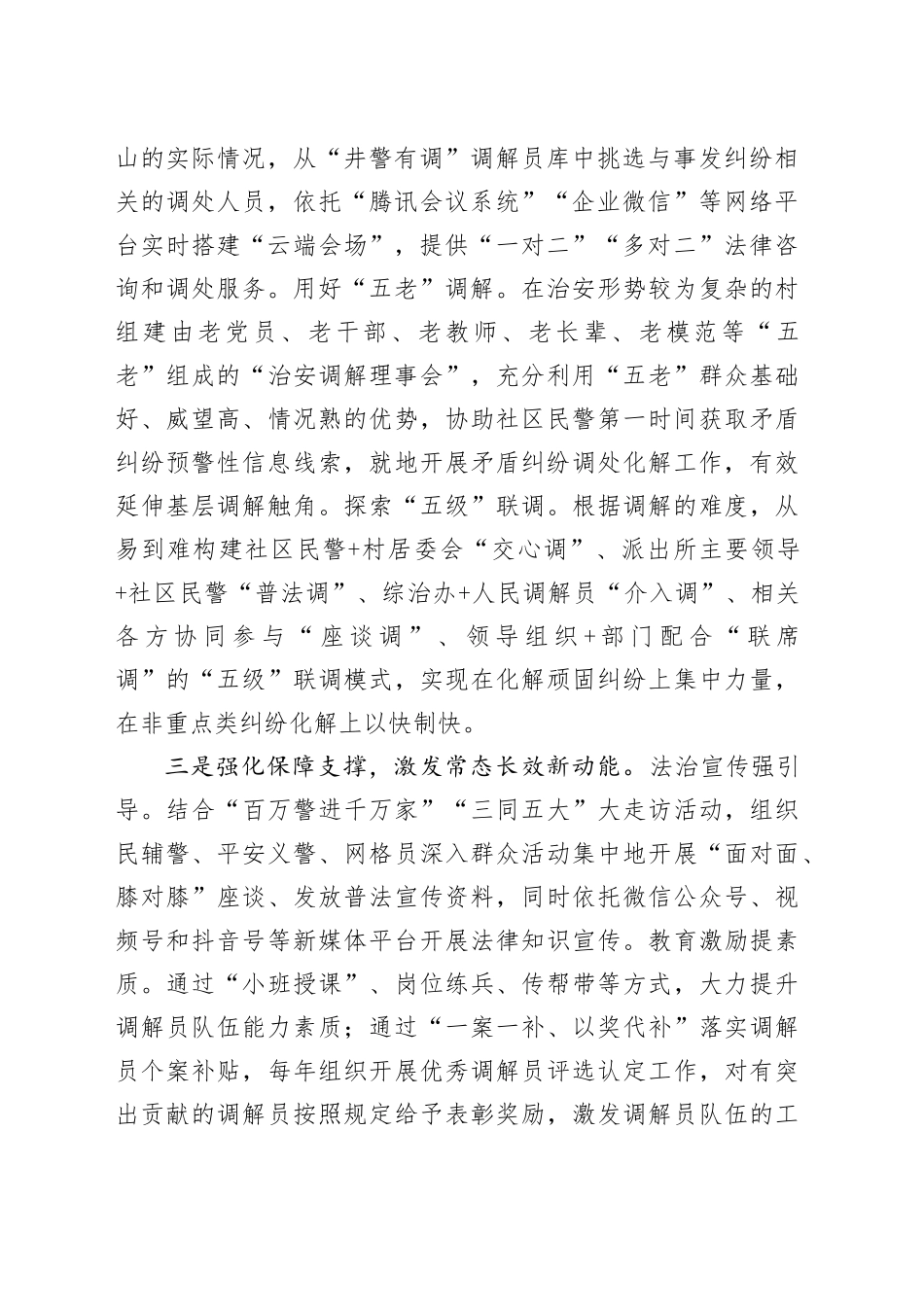 在全市矛盾纠纷排查化解品牌建设推进会上的汇报发言_第2页