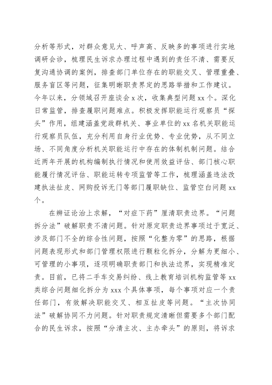 在全市民意诉求办理工作现场推进会上的交流发言_第2页