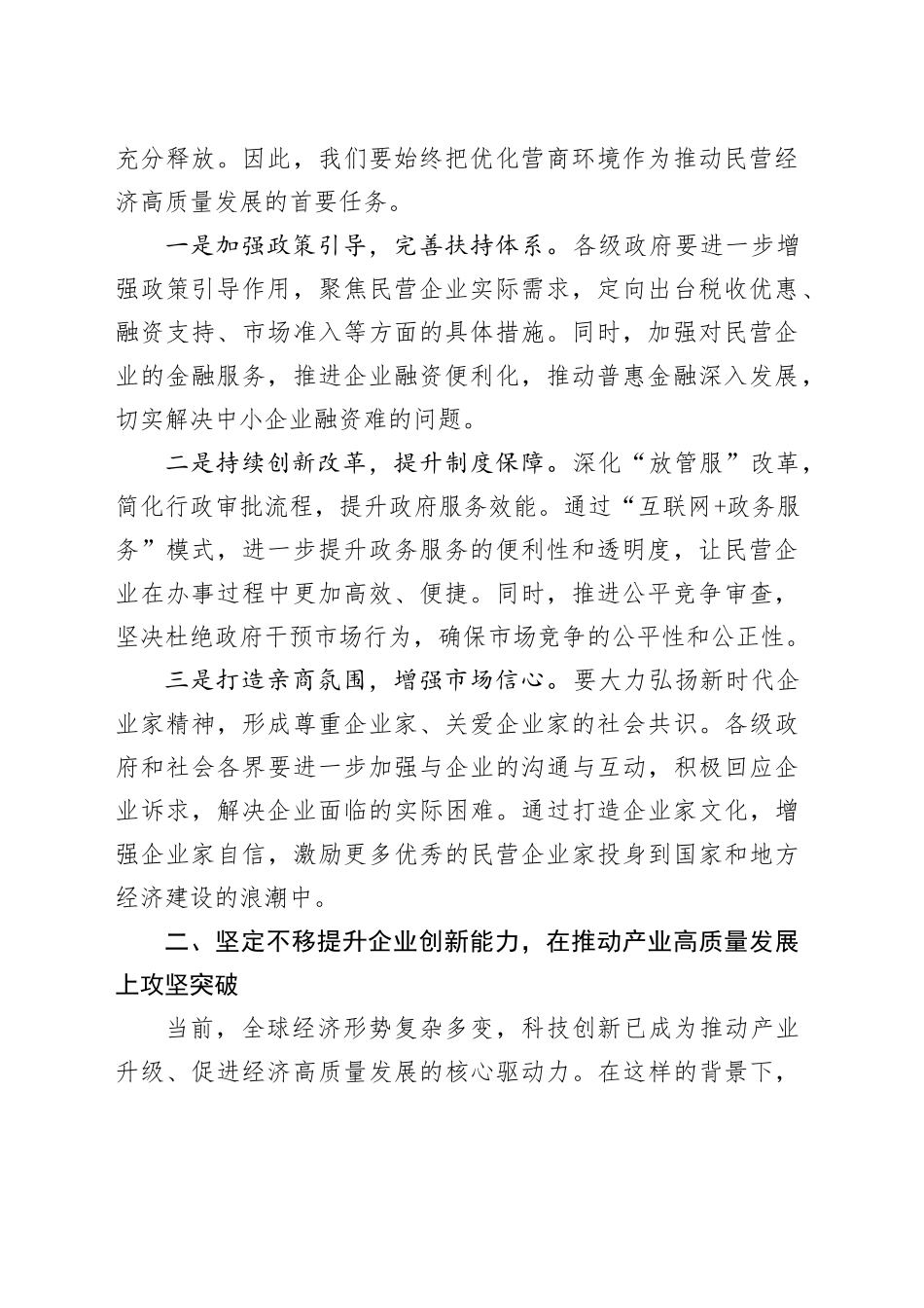 在全市民营经济发展座谈会上的讲话材料合集（3篇）_第2页