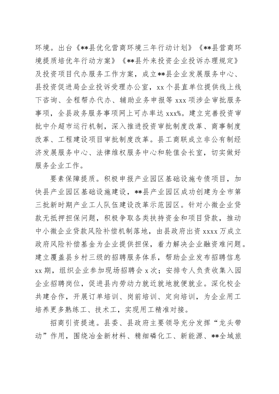 在全市民营经济高质量发展调研座谈会上的汇报发言_第2页