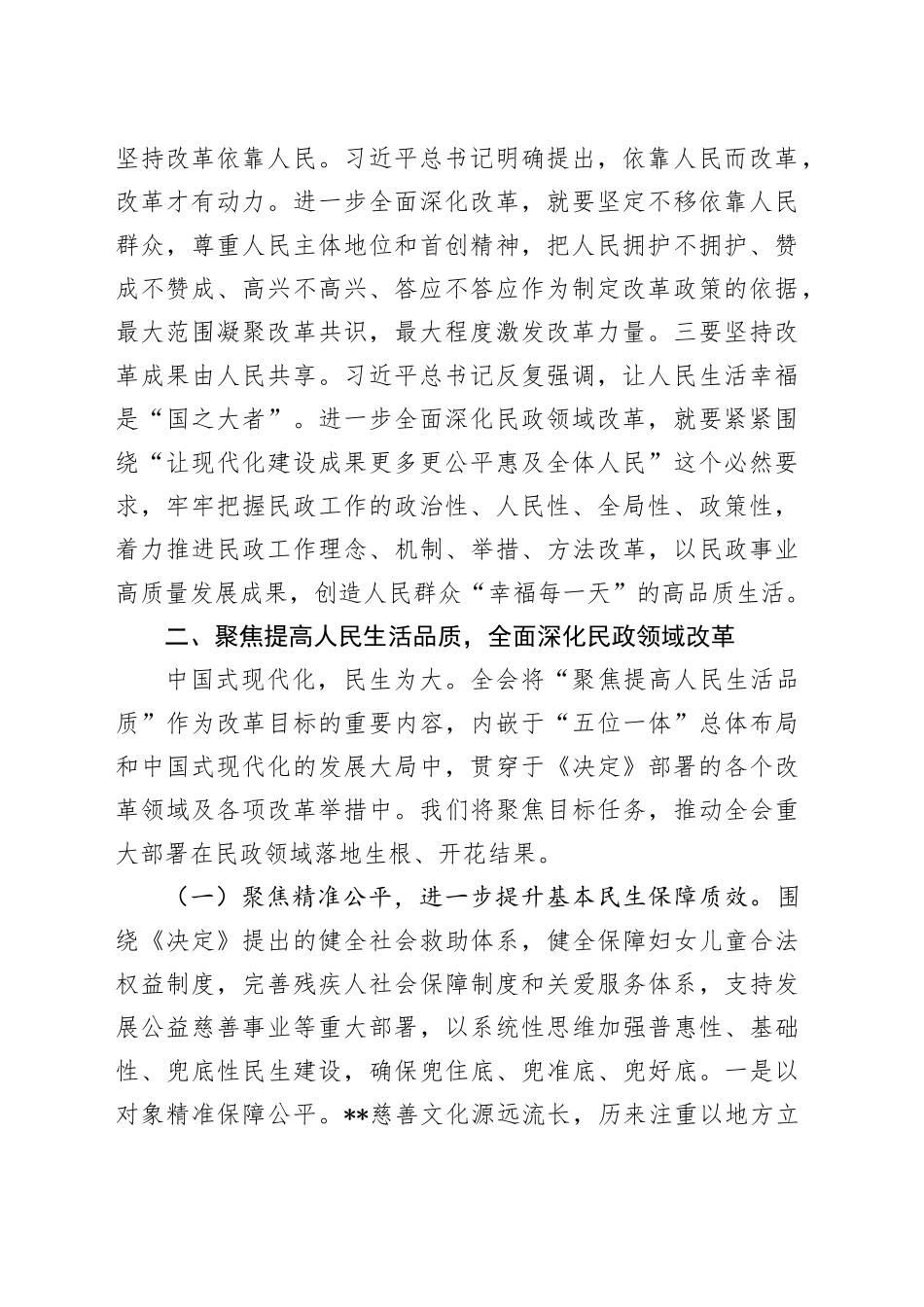 在全市民政系统2025年重点工作谋划会上的汇报发言_第2页