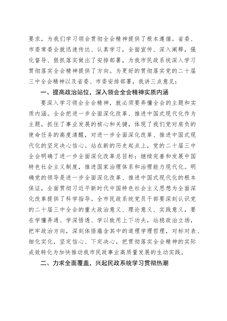 在全市民政系统贯彻落实最新精神会上讲话_第2页