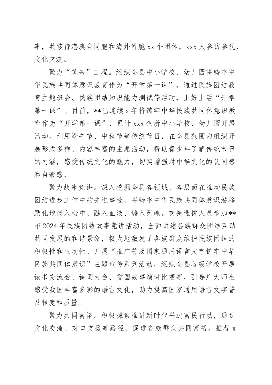 在全市民族工作高质量发展调研座谈会上的汇报发言_第2页