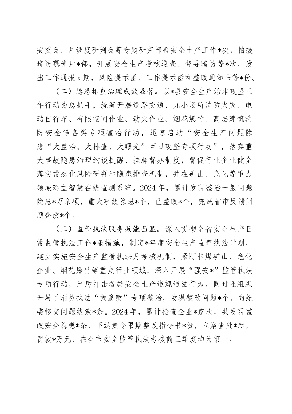在全市年度应急管理工作会议上的经验交流发言_第2页
