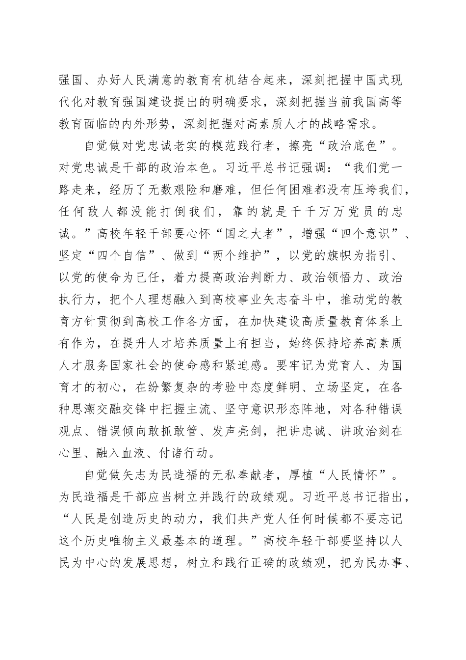 在全市年轻干部座谈会上的交流发言：践行“五个自觉” 奋力谱写新时代青春华章_第2页