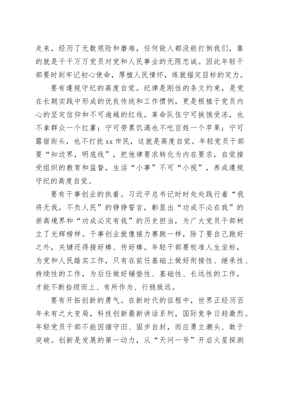在全市年轻干部座谈会上的交流发言：掌稳人生之舵，激扬“青春帆船”_第2页