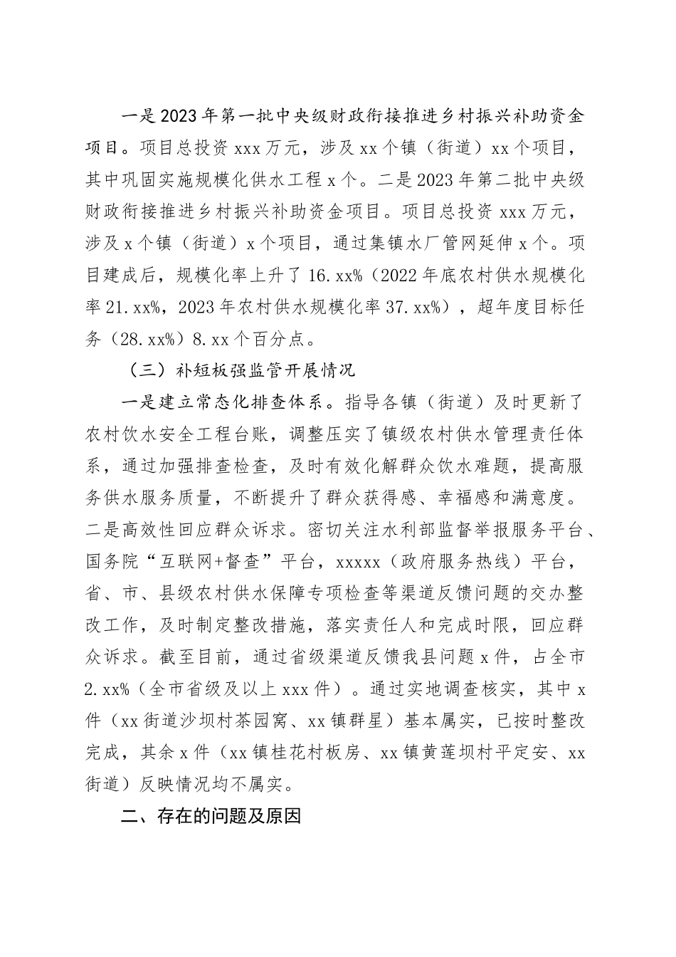 在全市农村供水保障和增发国债灌区项目建设工作推进会上的汇报发言提纲_第2页