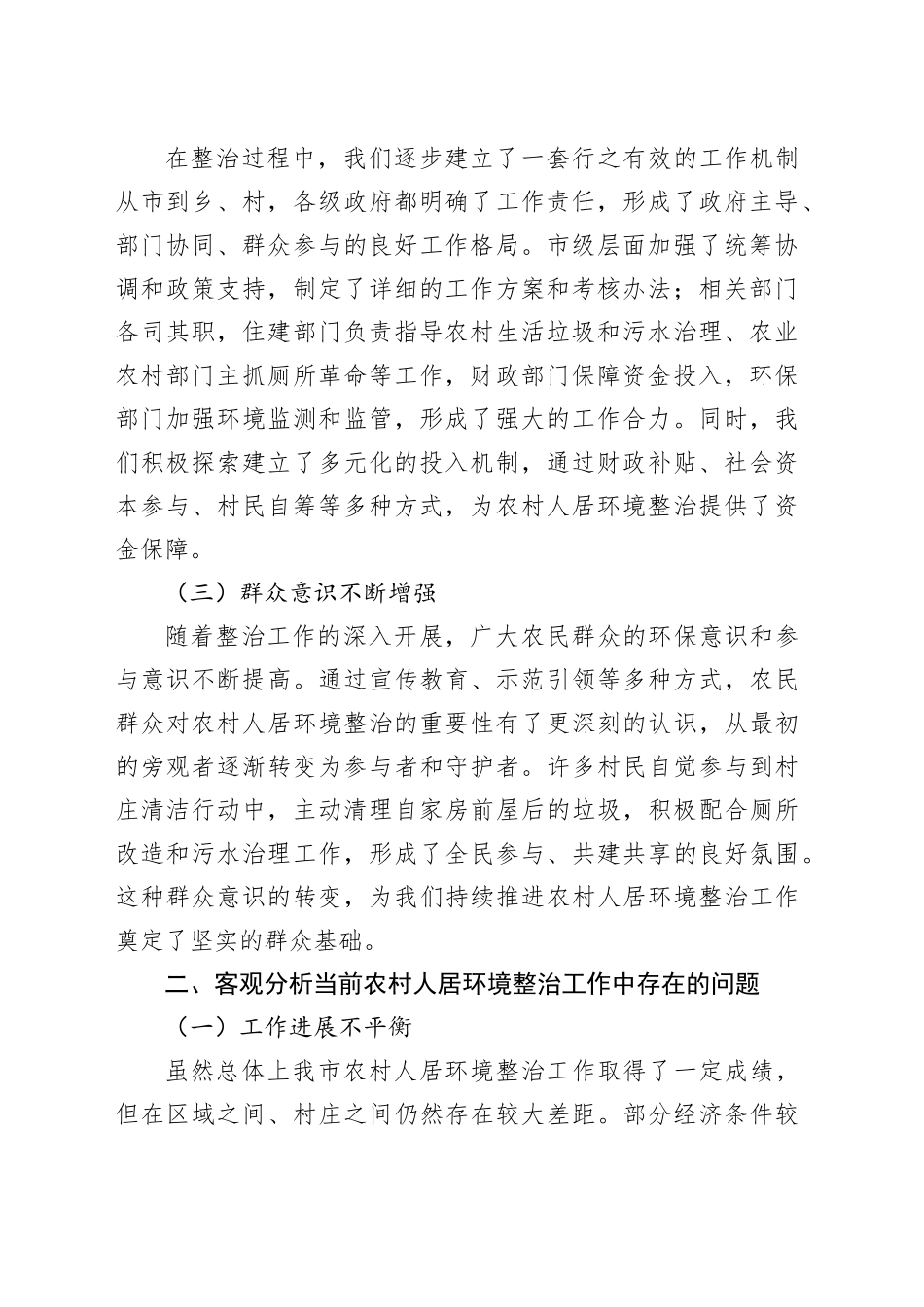 在全市农村人居环境整治点评暨有效衔接工作推进会上的讲话_第2页