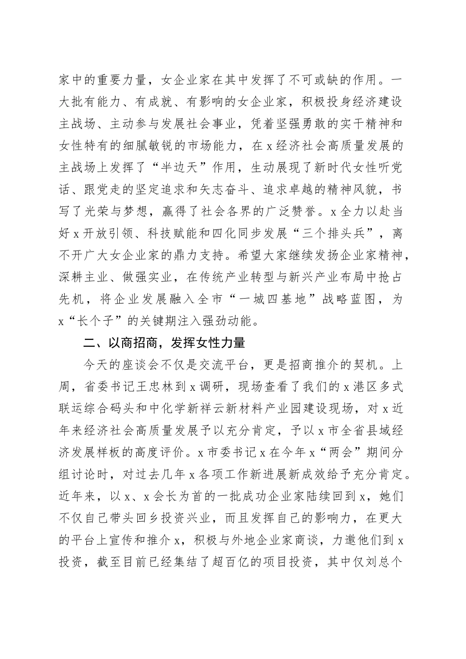 在全市女企业家招商动员会上的讲话：千亿园区“她”助力百强征程共担当_第2页