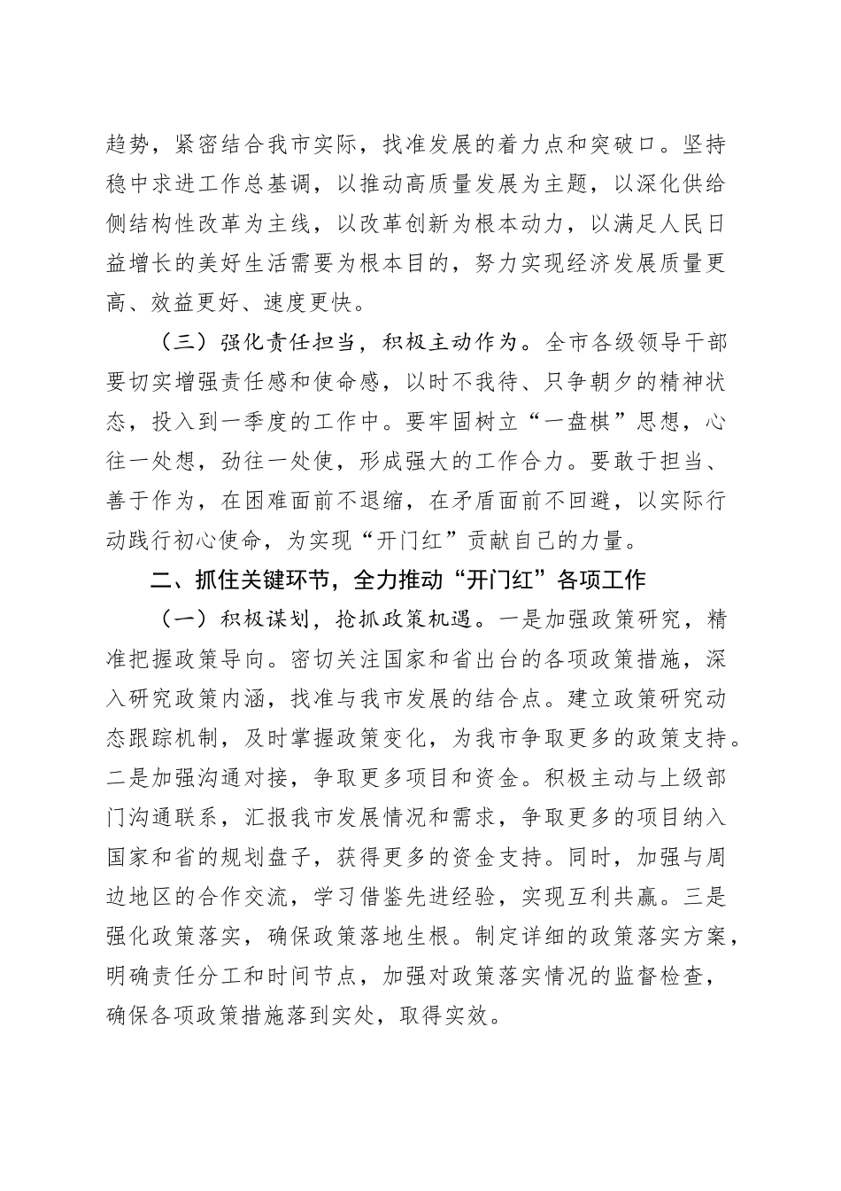 在全市拼抢一季度实现“开门红”动员部署会上的讲话_第2页