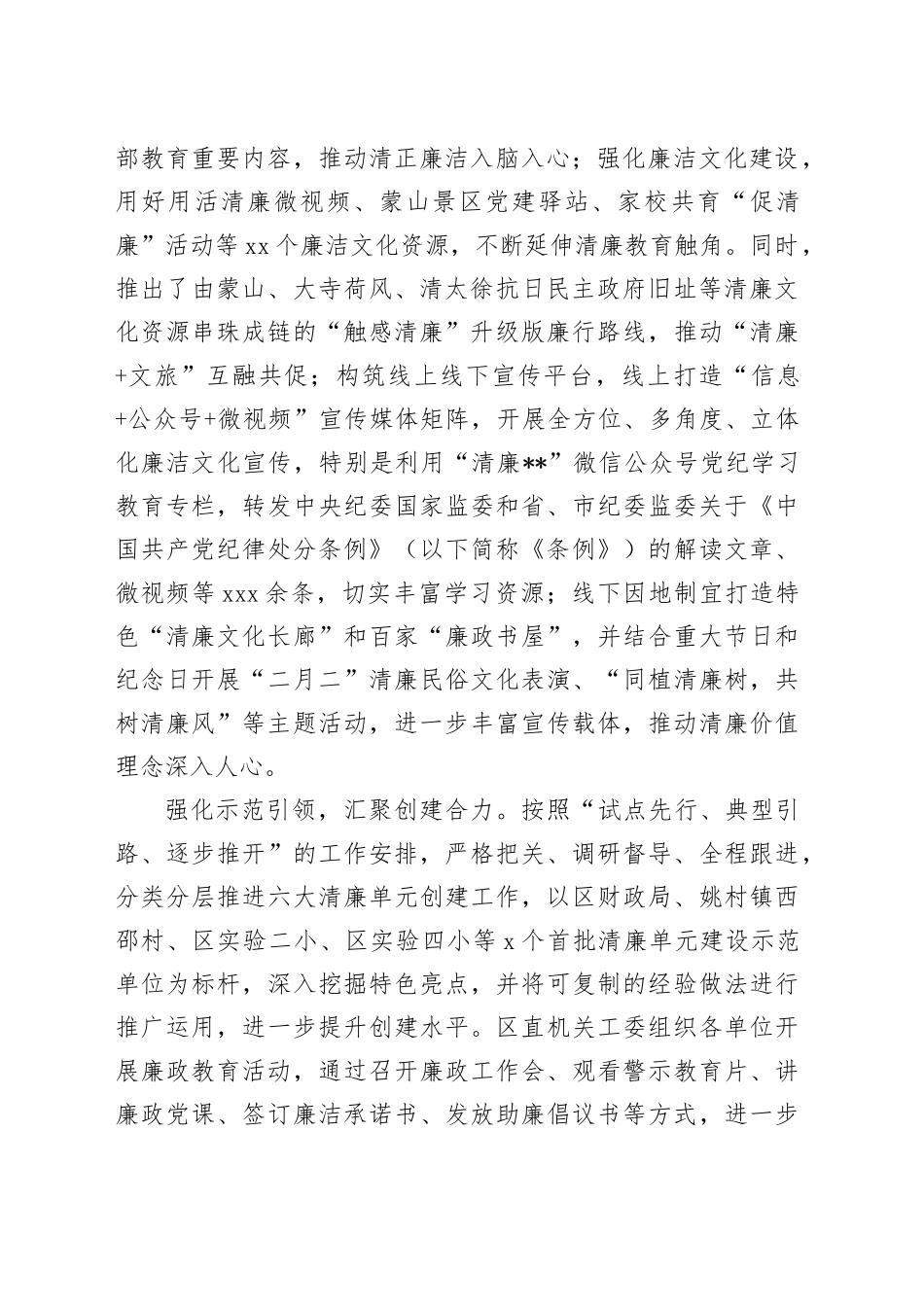 在全市清廉建设专题调度会上的汇报发言_第2页