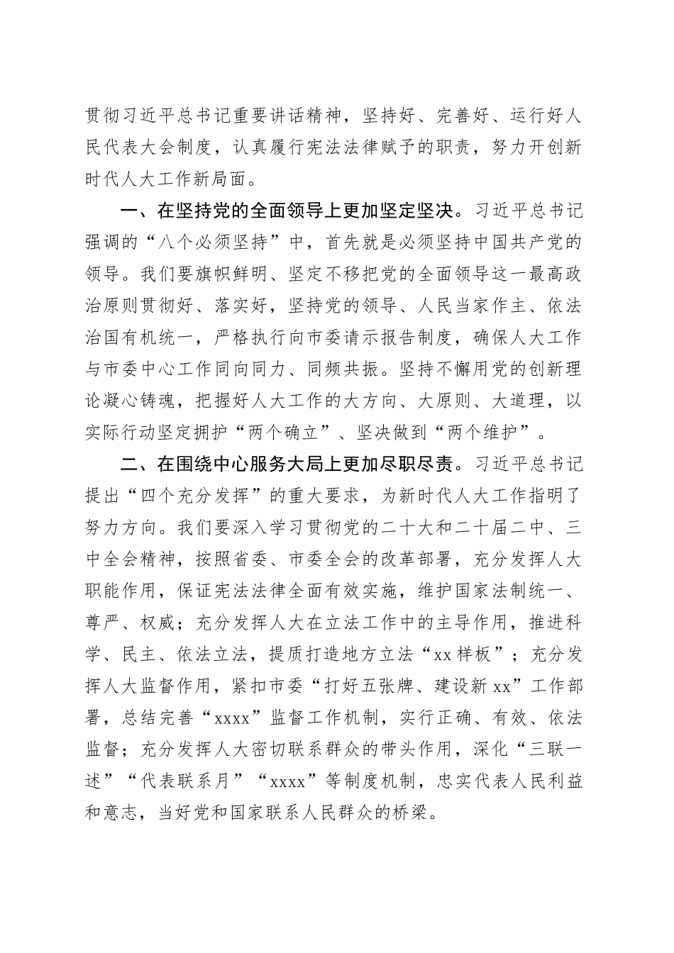 在全市庆祝全国人民代表大会成立70周年暨地方人大设立常委会45周年座谈会发言材料合集（6篇）_第2页