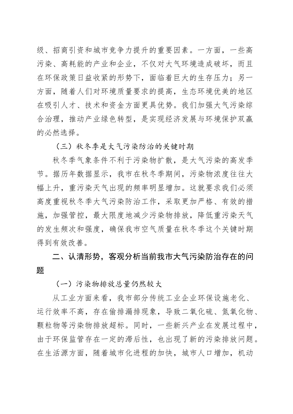 在全市秋冬季大气污染综合治理推进会上的讲话_第2页