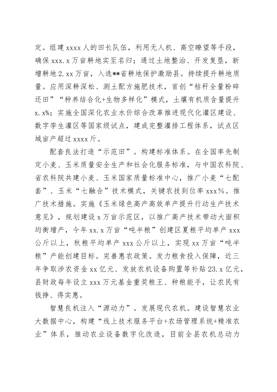 在全市秋粮观摩暨大面积单产提升工作推进会上的交流发言_第2页
