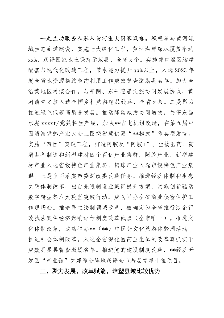 在全市全面深化改革工作推进会暨重点改革突破攻坚战调度推进会上的交流发言_第2页