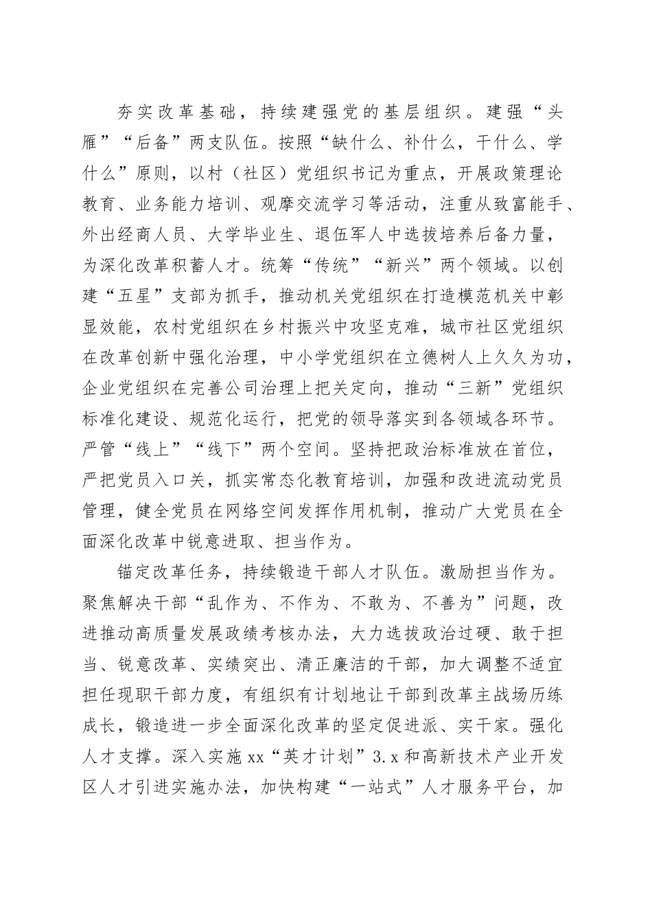 在全市全面深化改革工作现场推进会上的典型发言_第2页