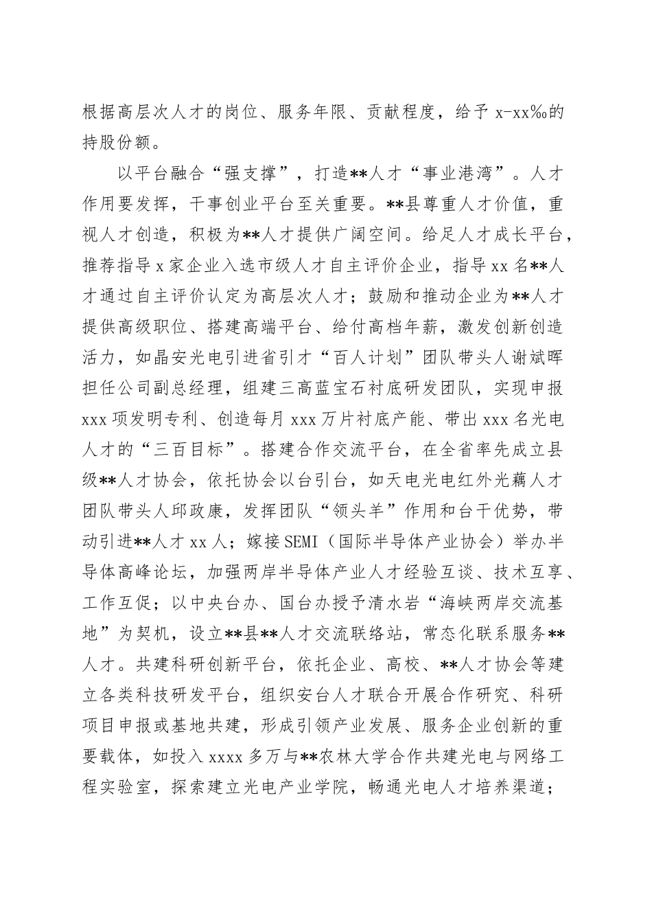 在全市人才工作专题推进会上的汇报发言_第2页