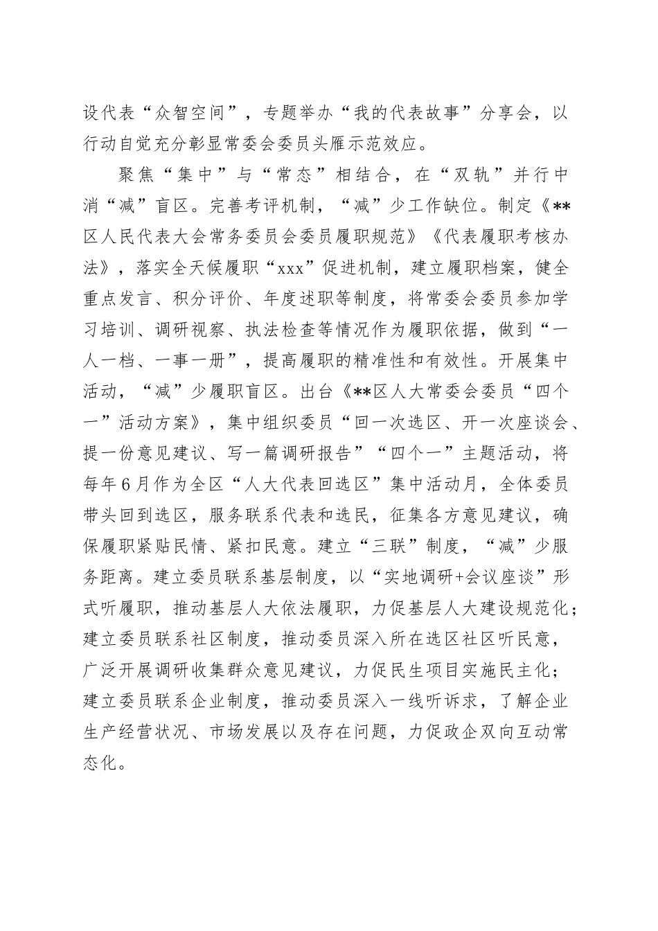 在全市人大常委会主任座谈会上的汇报发言_第2页