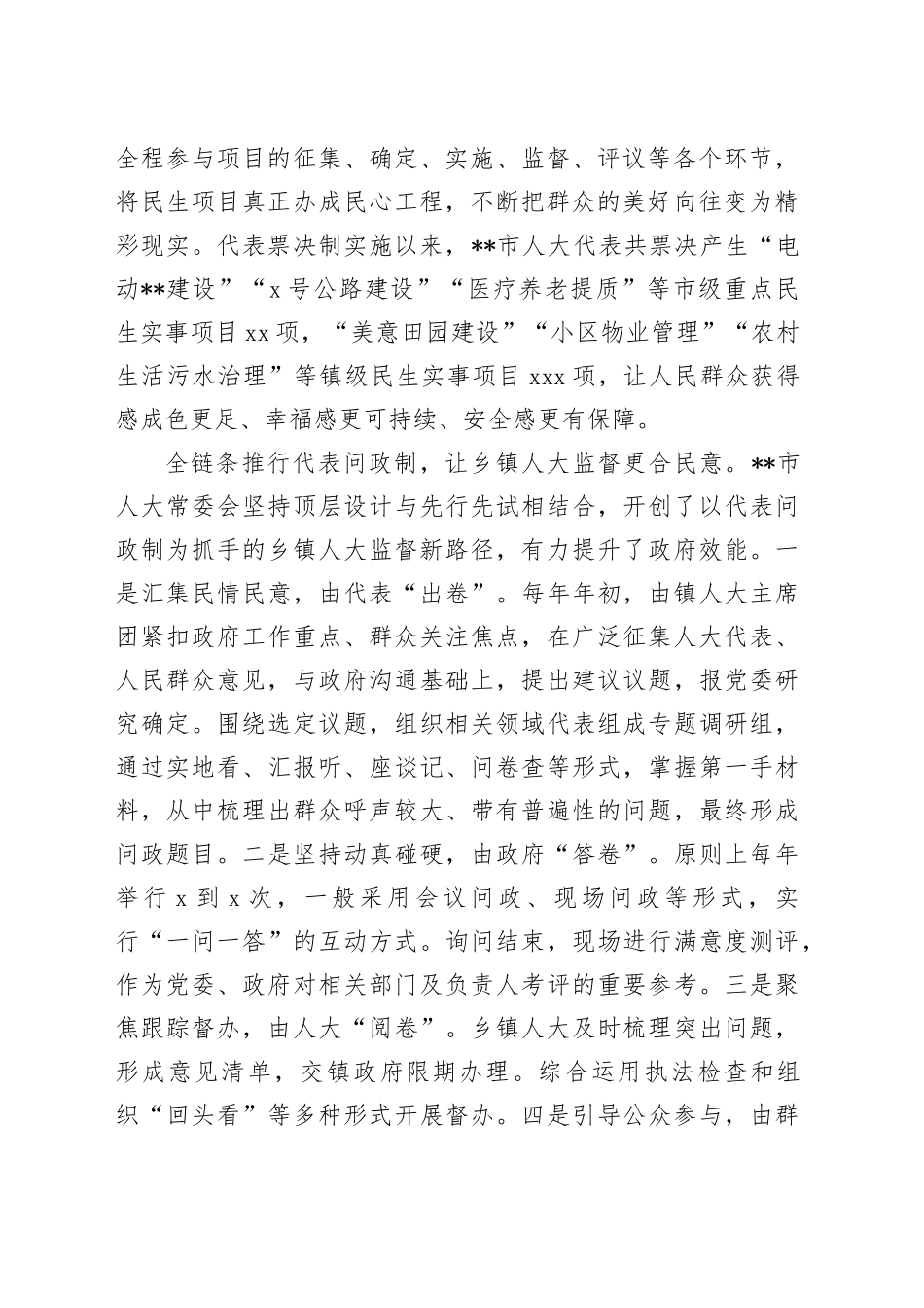 在全市人大工作高质量发展座谈会上的汇报发言_第2页