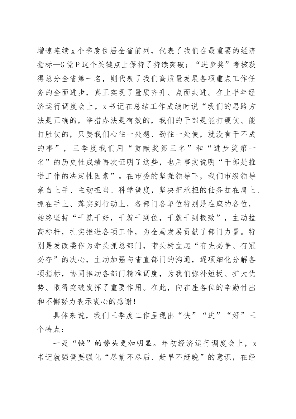 在全市三季度经济运行调度会上的讲话_第2页