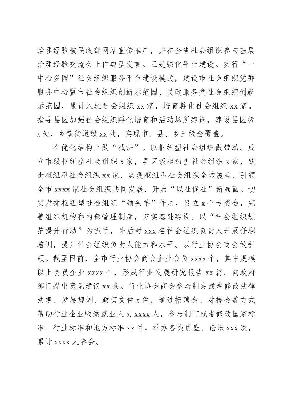 在全市社会组织高质量发展工作推进会上的汇报发言_第2页