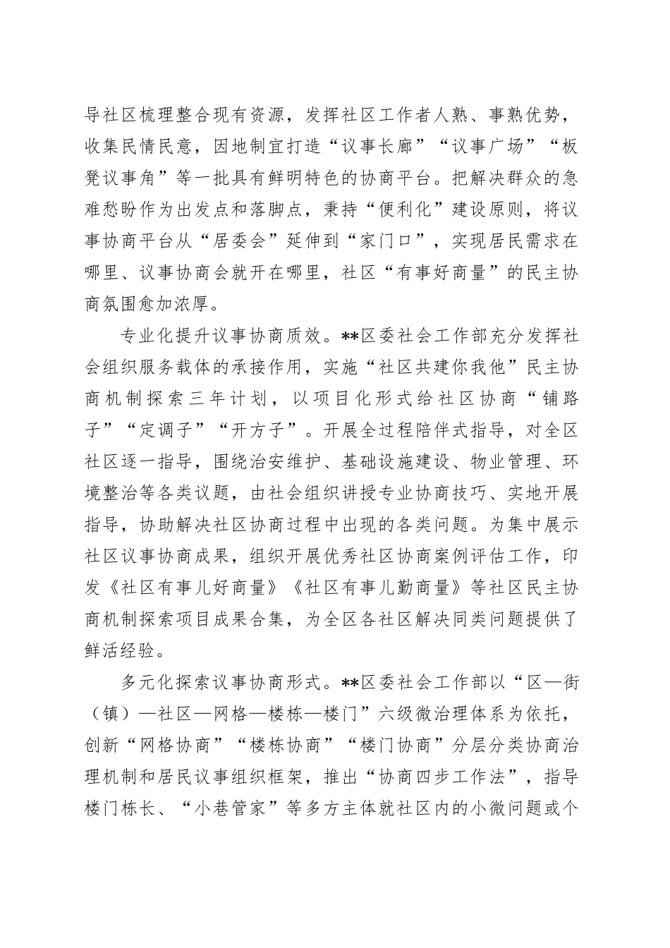 在全市社区议事协商平台建设推进会上的汇报发言_第2页