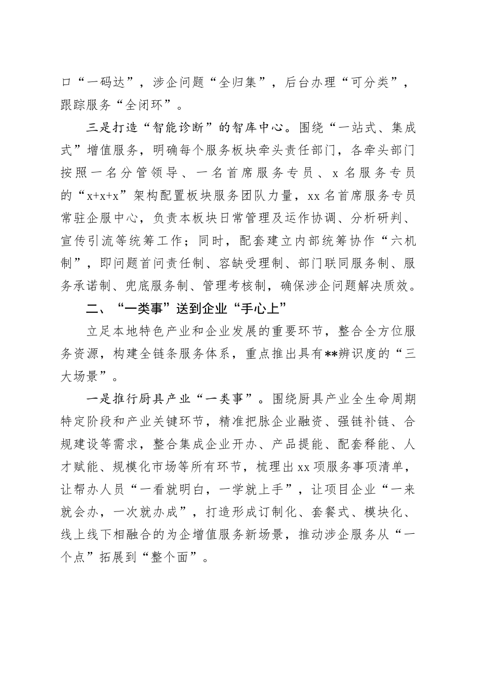 在全市涉企服务增值化改革推进会上的汇报发言_第2页