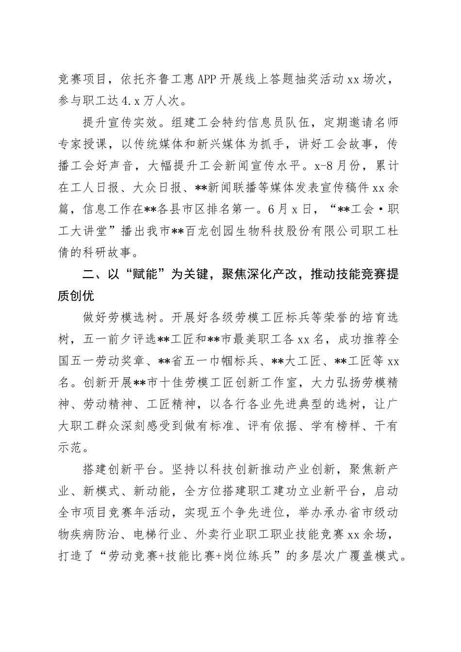 在全市深化产业工人队伍建设改革推进会上的汇报发言_第2页