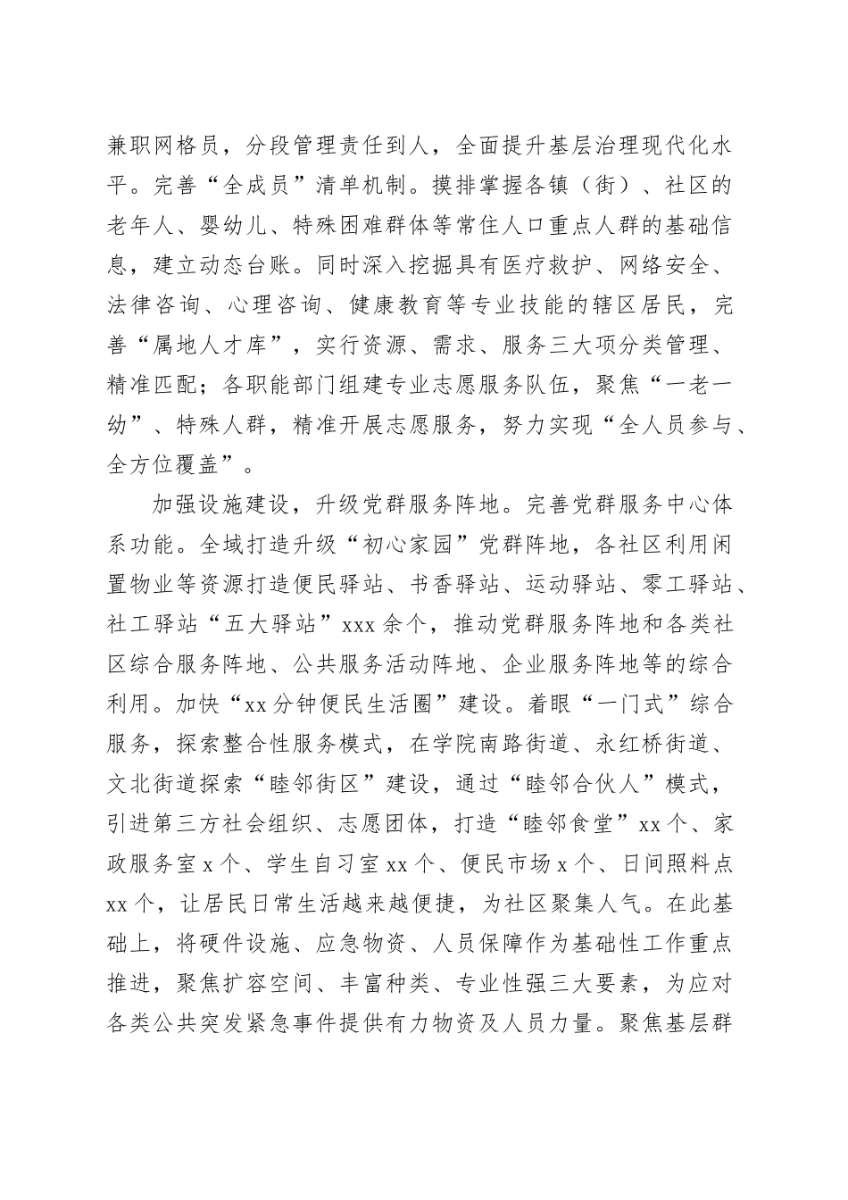 在全市深化党建引领基层治理改革工作推进会上的交流发言_第2页