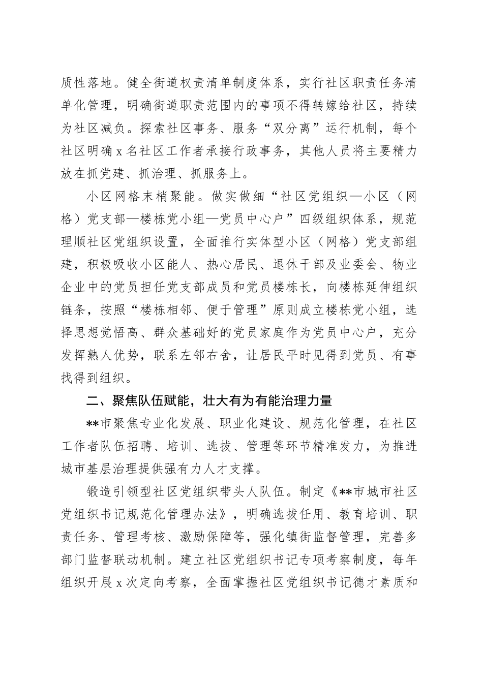 在全市深化党建引领幸福家园建设暨居民小区党建工作推进会上的汇报发言_第2页