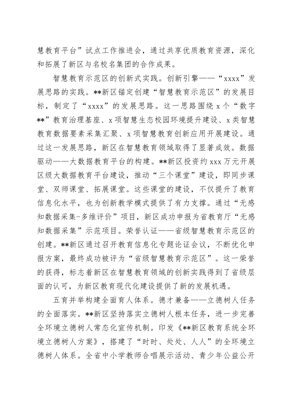 在全市深化教育综合改革推进会上的汇报发言（1）_第2页