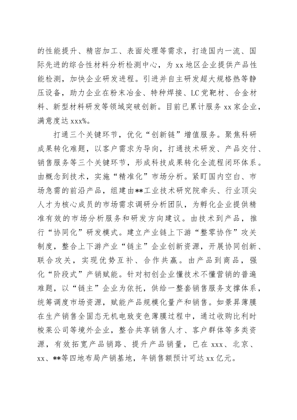 在全市深化企业增值服务暨科技人才大会上的交流发言_第2页