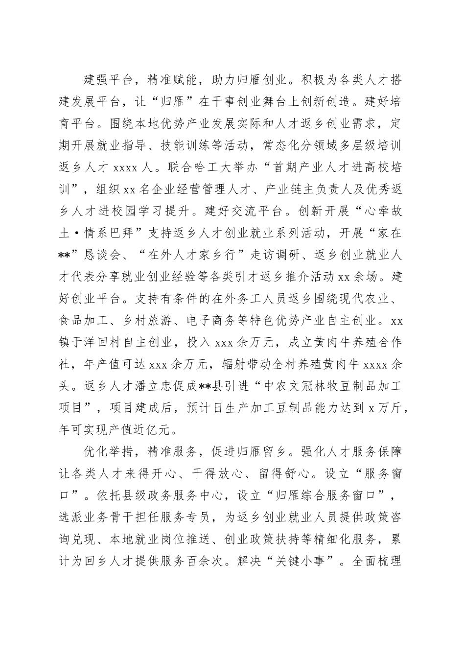 在全市深化实施“归雁工程”四季度现场推进会上的汇报发言_第2页