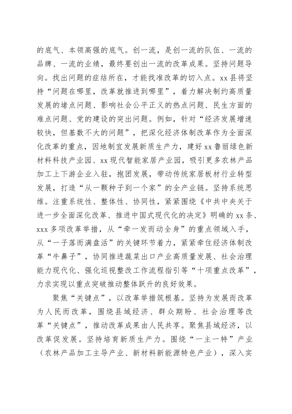 在全市深化县域改革重点任务推进会上的汇报发言_第2页