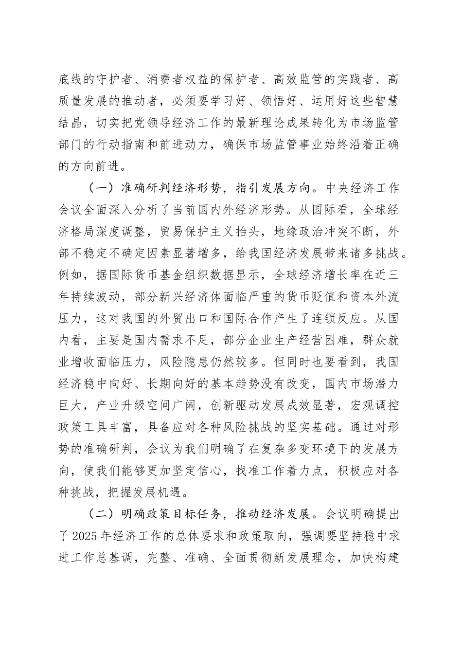 在全市市场监督管理系统专题传达学习2024年中央经济工作会议精神大会上的讲话_第2页