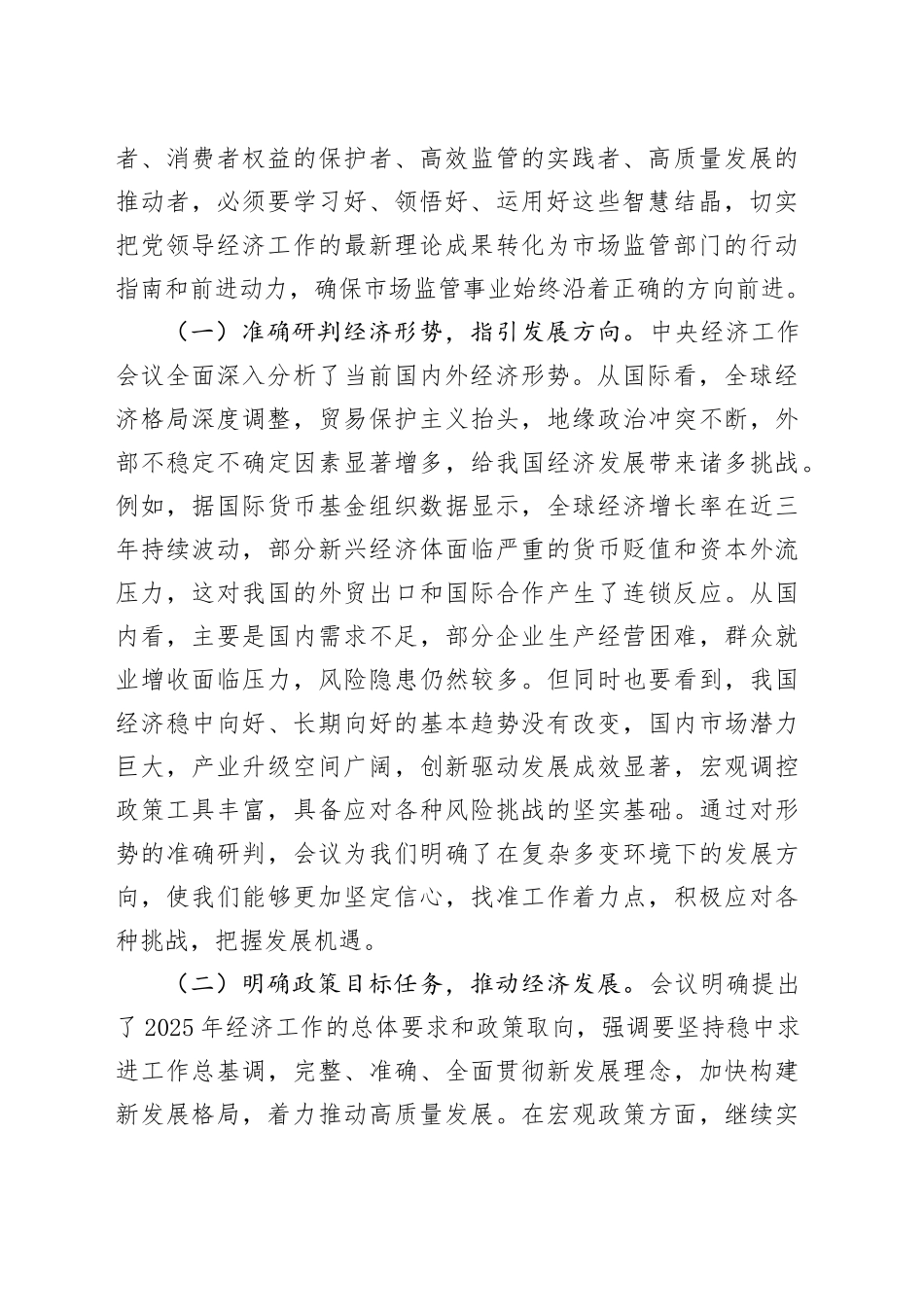 在全市市场监管系统专题传达学习2024年中央经济工作会议精神大会上的讲话_第2页