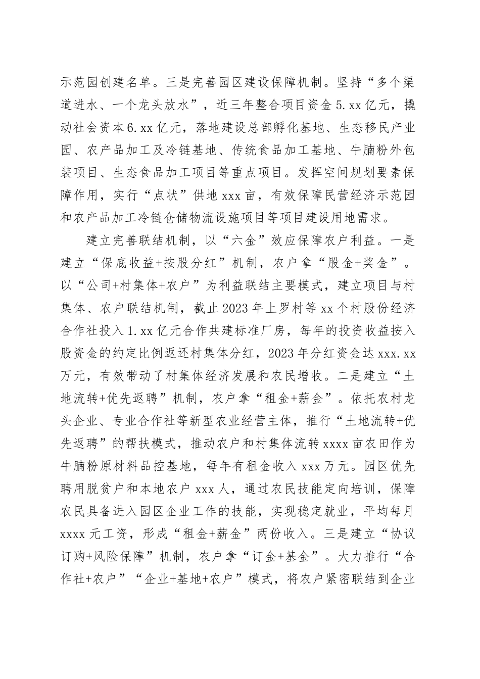 在全市市级园区改革发展推进会上的汇报发言_第2页