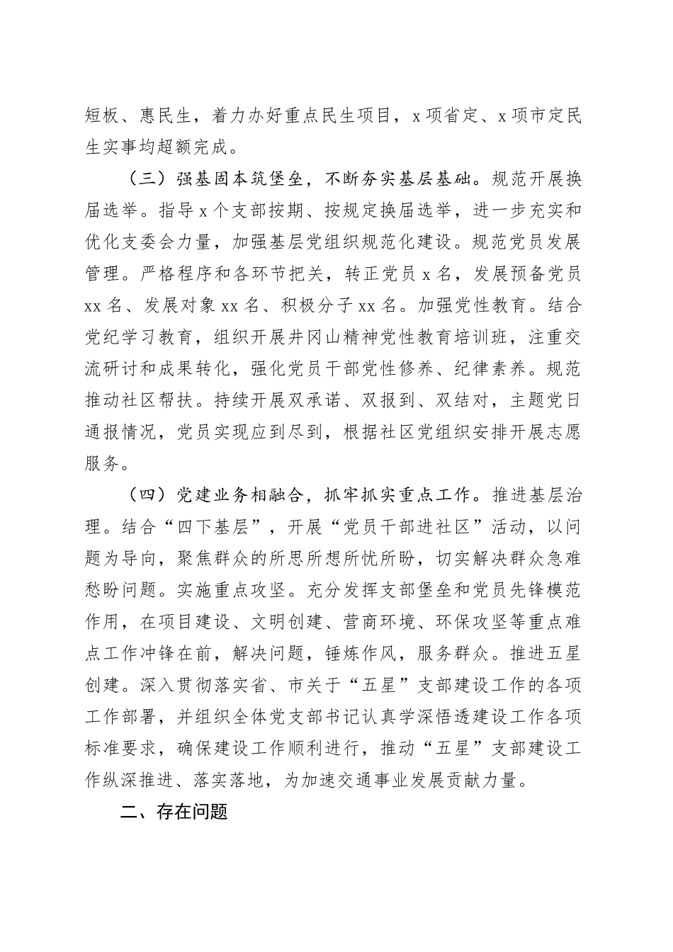 在全市市直机关党组织书记抓基层党建述职评议会议上的发言（2031字）_第2页