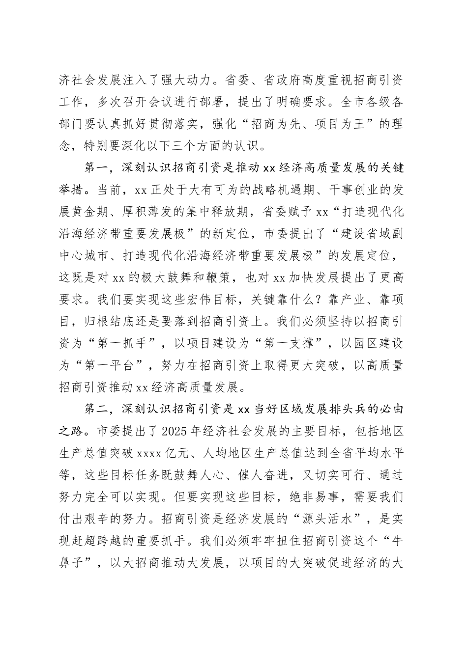 在全市投资促进大会暨投资促进“五大行动”动员大会上的讲话_第2页