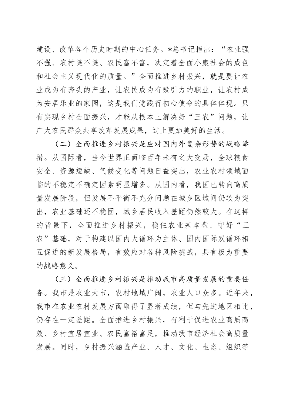 在全市推进乡村全面振兴专题培训班开班仪式上的讲话_第2页
