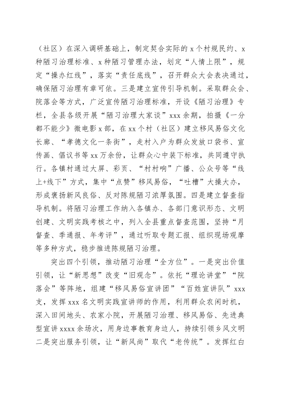 在全市推进乡风文明建设暨移风易俗专项整治工作推进会上的交流发言_第2页